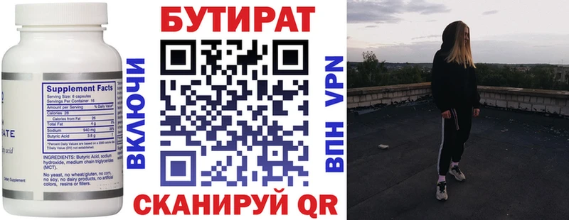 Бутират Butirat  Ивдель 