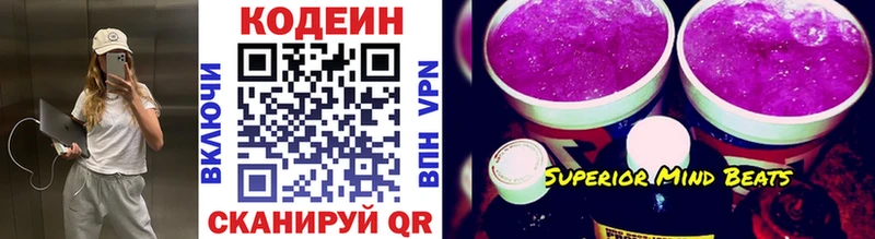 дарнет шоп мега рабочий сайт Кодеин Purple Drank Ивдель